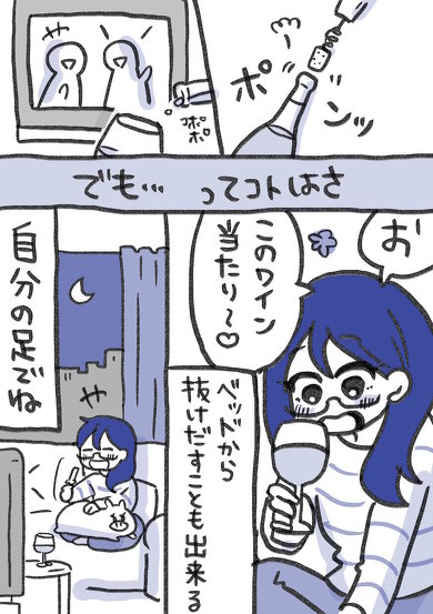 誰も私をベッドまで運んでくれないから