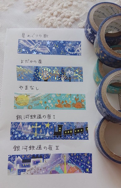 SL銀河　宮沢賢治　マスキングテープ きらぴかマスキングテープ27mm幅 銀河鉄道の夜 宮沢賢治幻燈館