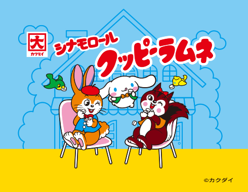サンリオキャラクターズ　クッピーラムネコラボシリーズ