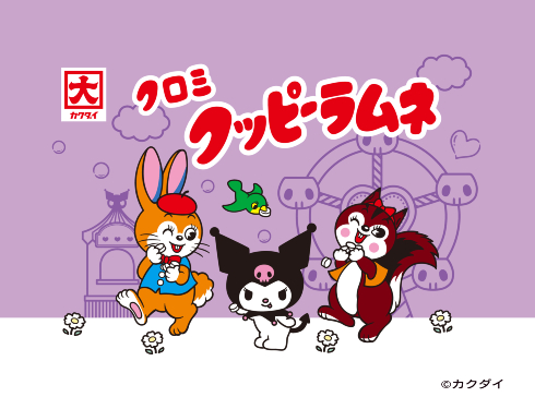 サンリオキャラクターズ　クッピーラムネコラボシリーズ