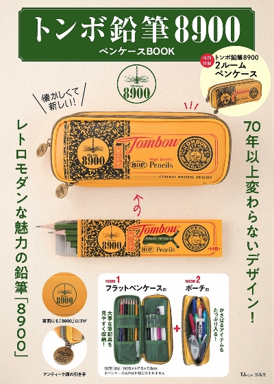 レトロかわいい「トンボ鉛筆8900」パッケージそっくりペンケース