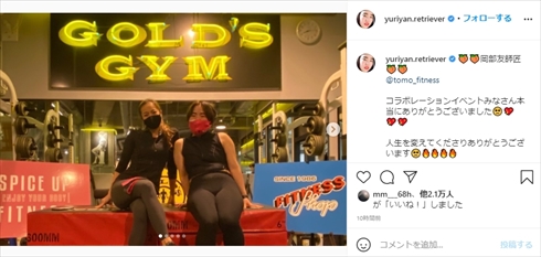 ゆりやんレトリィバァ ダイエット 美尻トレーナー 岡部友 インストラクター資格 インスタ