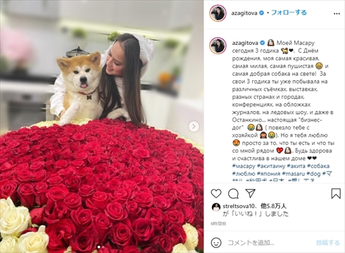 アリーナ・ザギトワ マサル 秋田犬 誕生日 フィギュアスケート ロシア インスタ