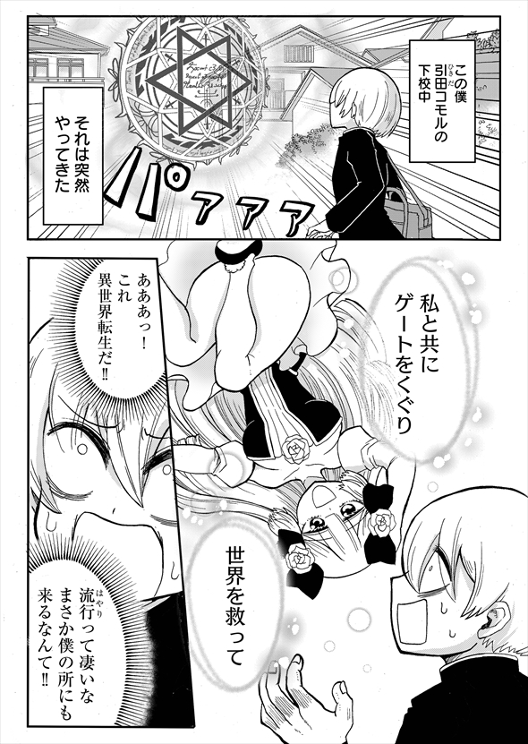 異世界なんて行くもんか！