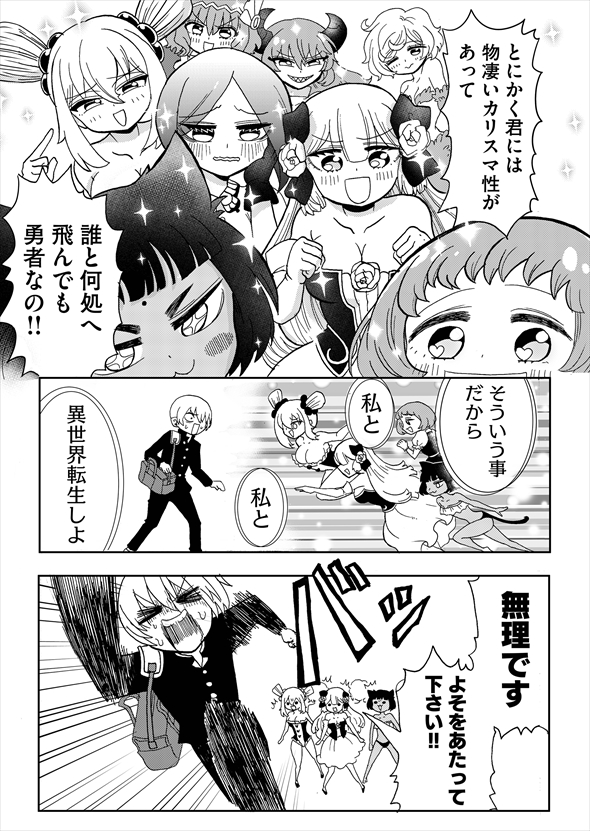 異世界なんて行くもんか！