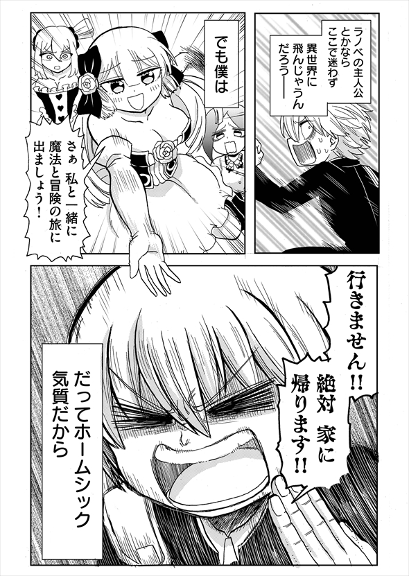 異世界なんて行くもんか！