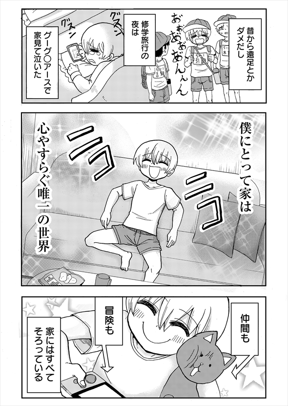 異世界なんて行くもんか！