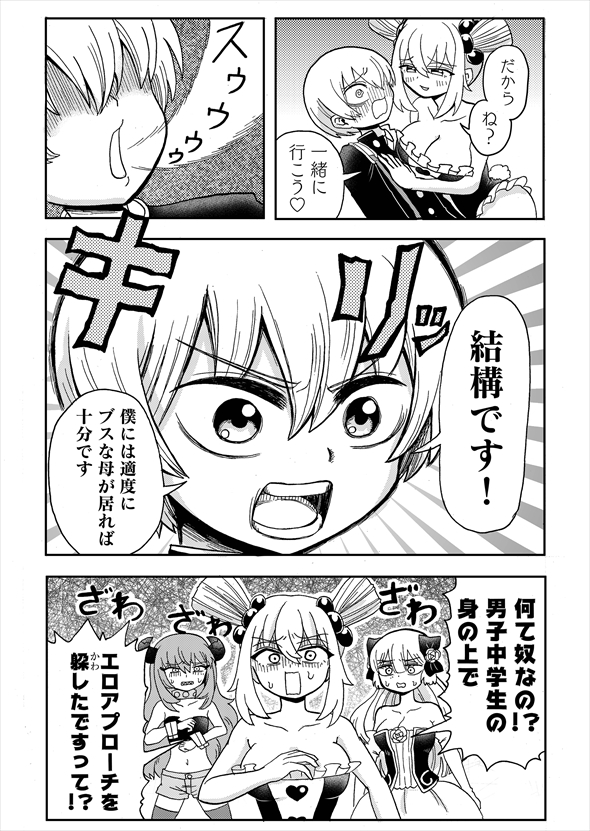 異世界なんて行くもんか！