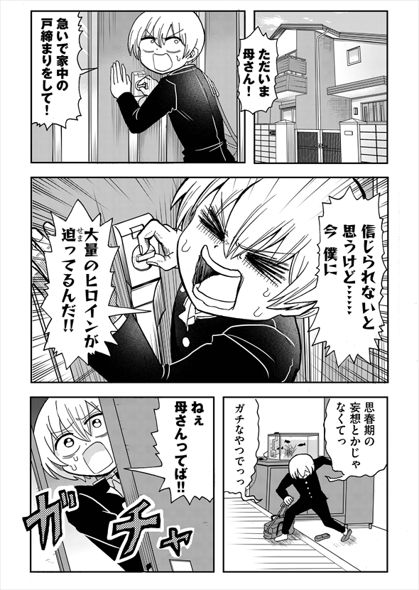 異世界なんて行くもんか！