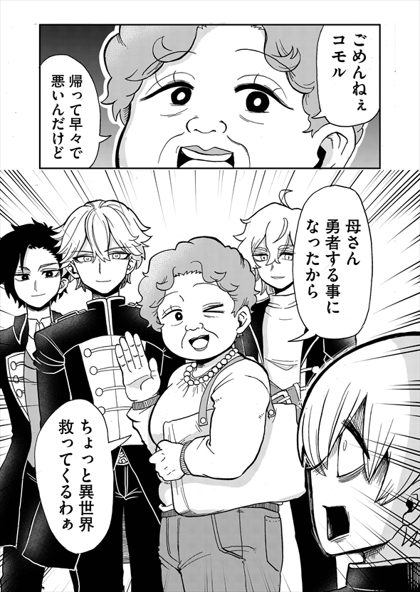 異世界なんて行くもんか！