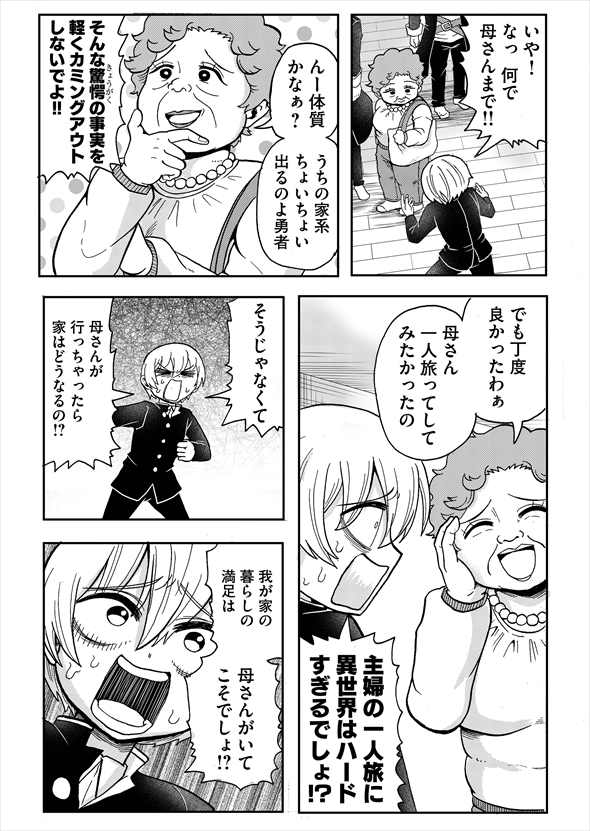 異世界なんて行くもんか！