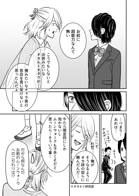 超能力 オカルト