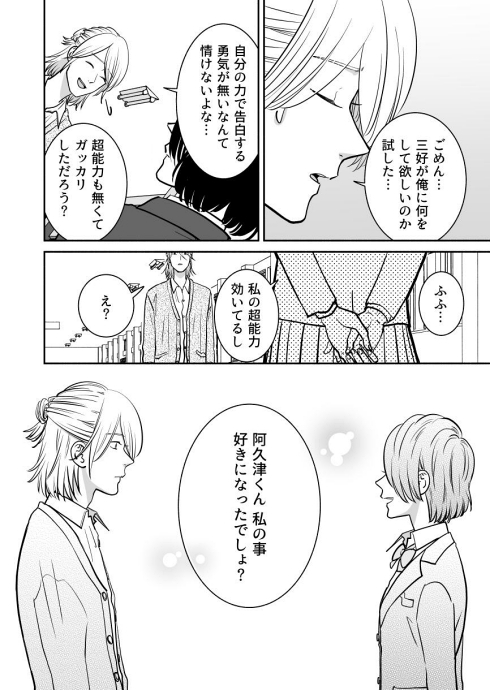 超能力 オカルト