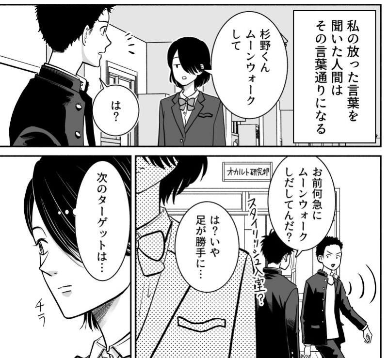 男子に「私を好きになる」と命じた結果……　超能力少女の恋を描いた漫画がまさかの終わりを迎える
