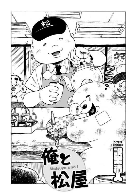 松屋 食レポ エッセイ 漫画 俺と松屋 設楽清人 朝メニュー 定食