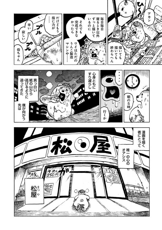 松屋 食レポ エッセイ 漫画 俺と松屋 設楽清人 朝メニュー 定食