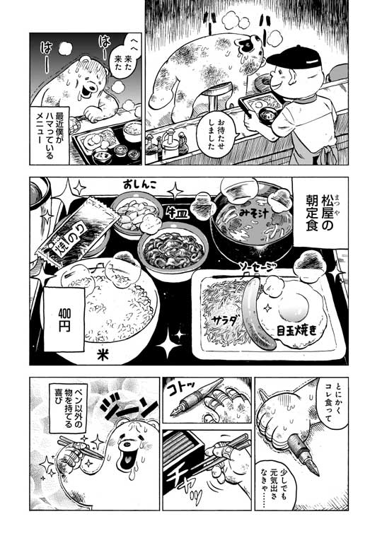 松屋 食レポ エッセイ 漫画 俺と松屋 設楽清人 朝メニュー 定食