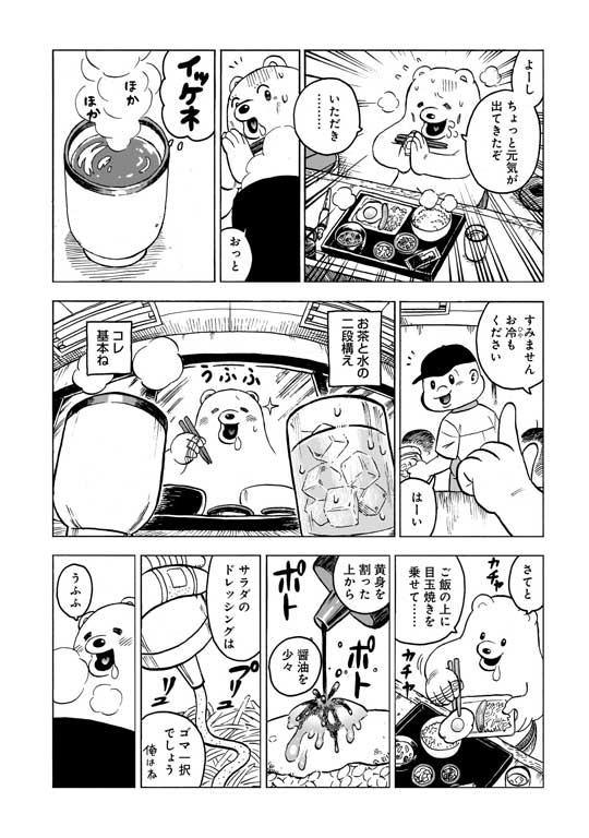 松屋 食レポ エッセイ 漫画 俺と松屋 設楽清人 朝メニュー 定食