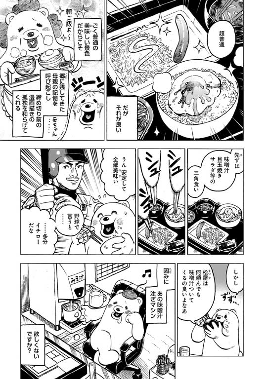 松屋 食レポ エッセイ 漫画 俺と松屋 設楽清人 朝メニュー 定食