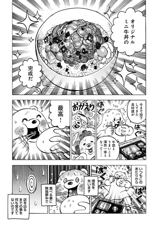 松屋 食レポ エッセイ 漫画 俺と松屋 設楽清人 朝メニュー 定食