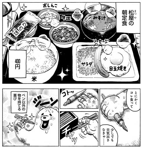 松屋 食レポ エッセイ 漫画 俺と松屋 設楽清人 朝メニュー 定食