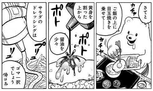 松屋 食レポ エッセイ 漫画 俺と松屋 設楽清人 朝メニュー 定食