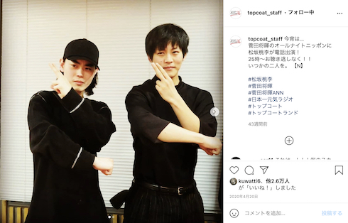 松坂桃李 菅田将暉 ANN オールナイトニッポン 遊戯王