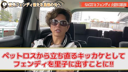 GACKT 愛犬譲渡 フェンディ 批判 エゴ