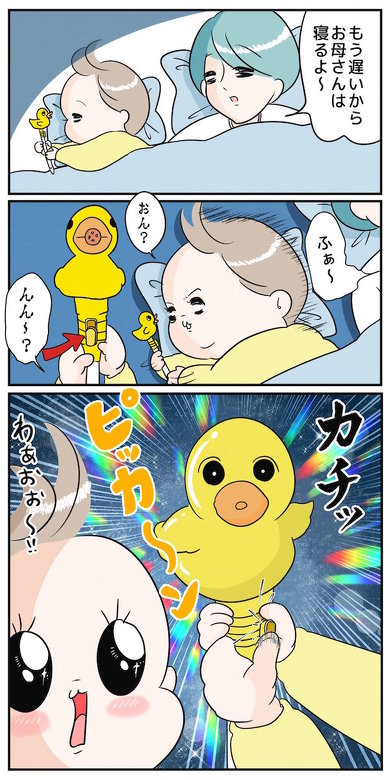 寝かしつけとアヒルのおもちゃ