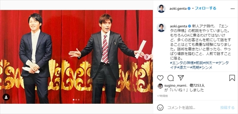 青木源太 桝太一 アナウンサー エンタの神様 新人 前説 インスタ