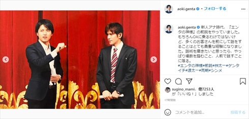 青木源太 桝太一 アナウンサー エンタの神様 新人 前説 インスタ