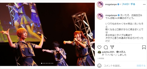 最上もが えいたそ 成瀬瑛美 卒業 でんぱ組.inc 10人 新メンバー