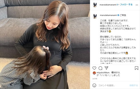 丸高愛実 柿谷曜一朗 第2子 妊娠 インスタ 娘