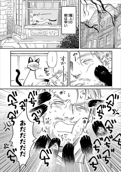とあるおじさんとシャム猫の話