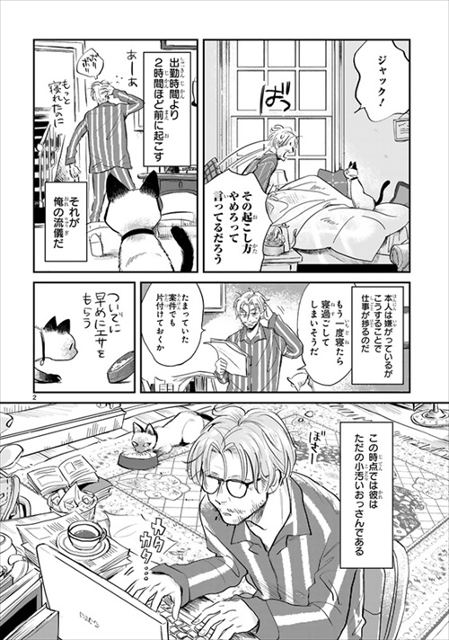 とあるおじさんとシャム猫の話