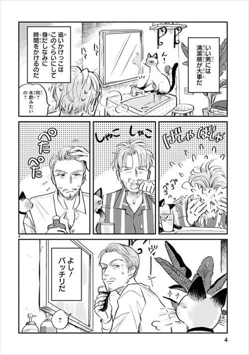 とあるおじさんとシャム猫の話