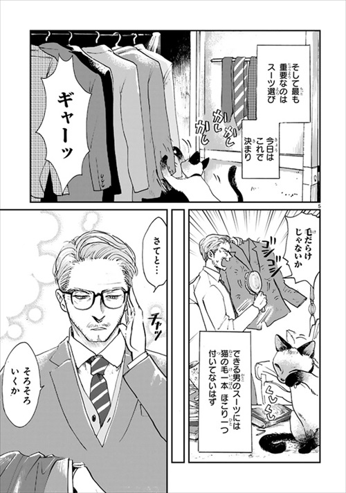 とあるおじさんとシャム猫の話