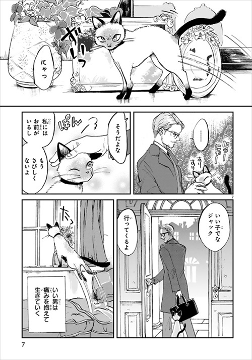 とあるおじさんとシャム猫の話