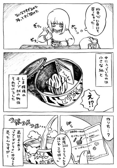 虎 缶詰 スーパー 買ったら 漫画 山北東