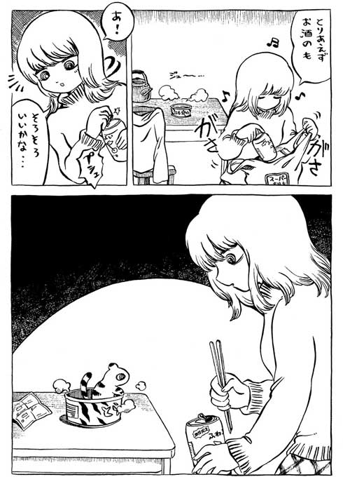 虎 缶詰 スーパー 買ったら 漫画 山北東