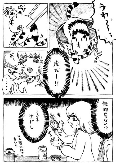 虎 缶詰 スーパー 買ったら 漫画 山北東