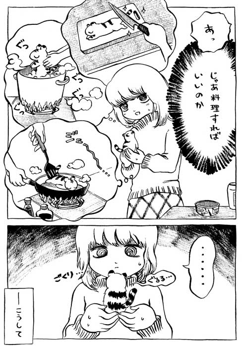 虎 缶詰 スーパー 買ったら 漫画 山北東