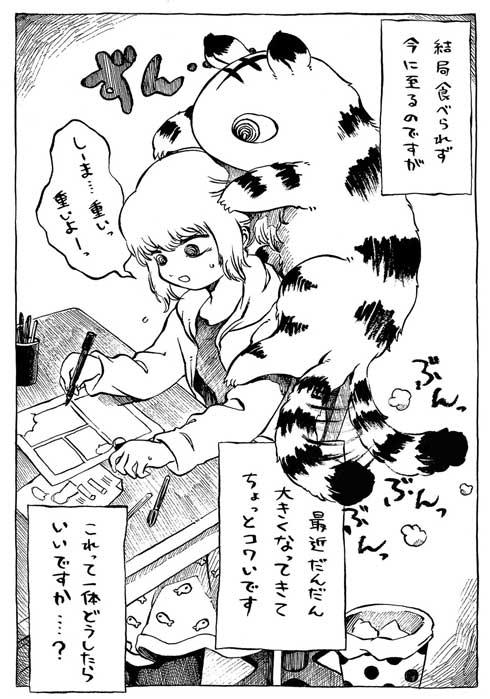 虎 缶詰 スーパー 買ったら 漫画 山北東