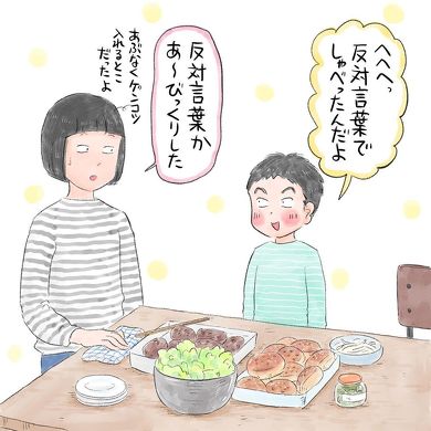 反対言葉
