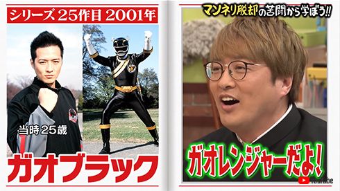 ガオレンジャー 純烈 酒井一圭 ガオブラック しくじり先生 スーパー戦隊 20周年 ハライチ 澤部佑