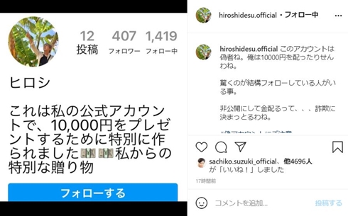 ヒロシ なりすまし 偽アカウント 詐欺 キャンプ