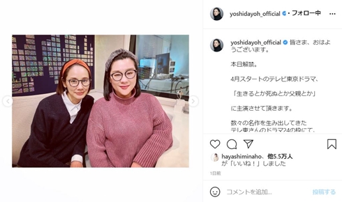 吉田羊 ジェーン・スー 似てる ドラマ 國村隼