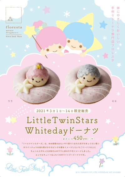 リトルツインスターズホワイトデードーナツ