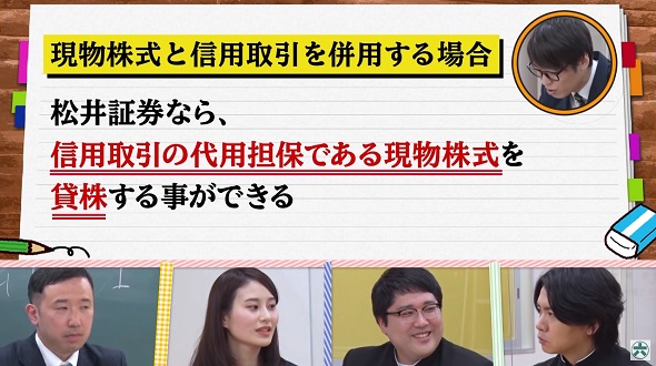 マヂカルラブリー学べるラブリー松井証券