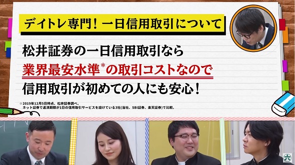 マヂカルラブリー学べるラブリー松井証券